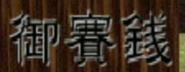 Shrine Kanji