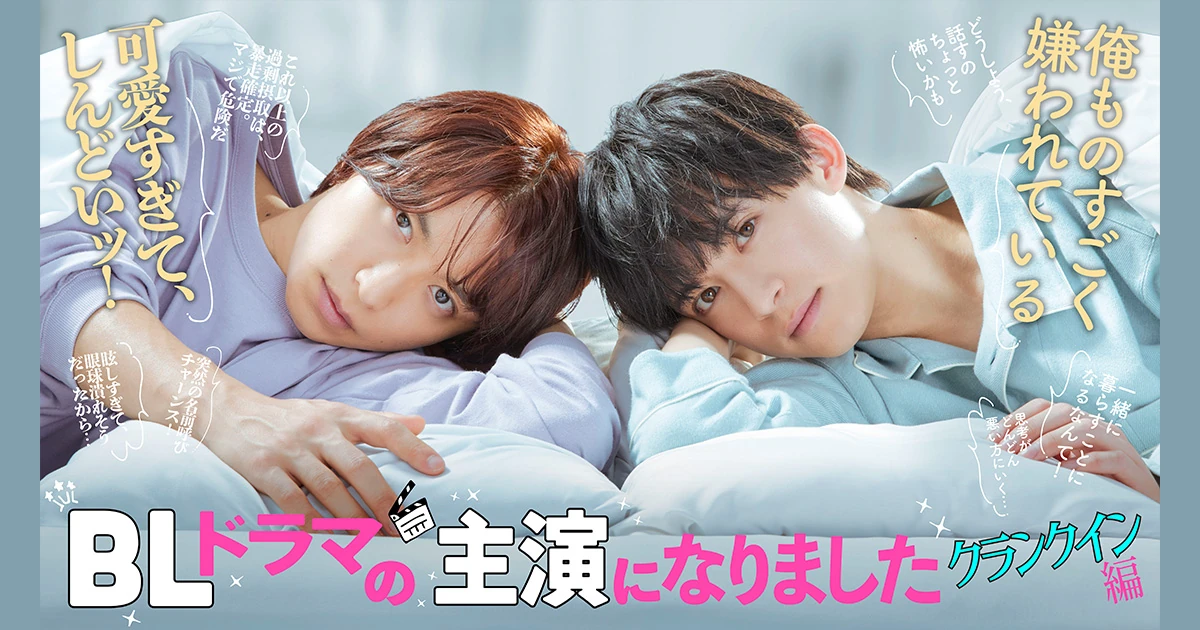 BLドラマの主演になりました | DreamFandub Wiki | Fandom