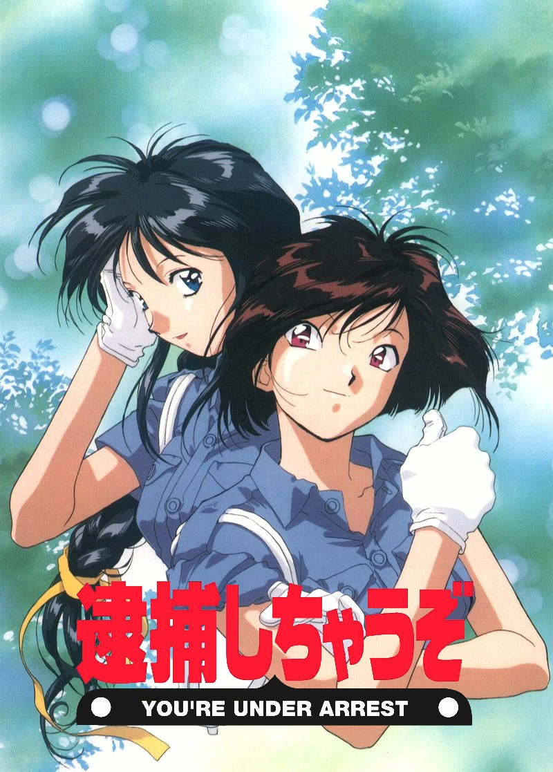 逮捕しちゃうぞ | DreamFandub Wiki | Fandom