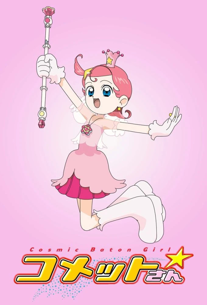 Cosmic Baton Girl コメットさん☆ | DreamFandub Wiki | Fandom
