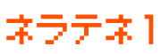NRTN 1 (2010 - 2017)
