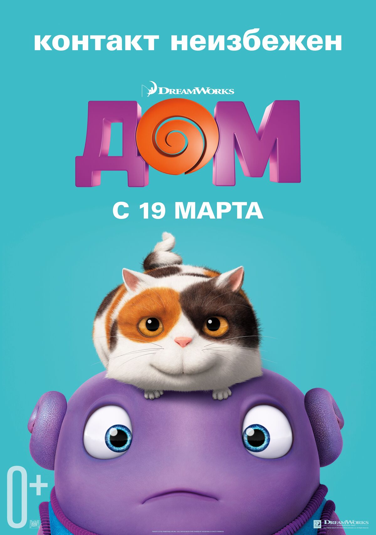 Дом | Вики Dreamworks Animation | Fandom