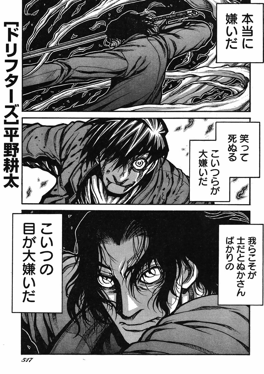 Chapter 43, Drifters Wiki