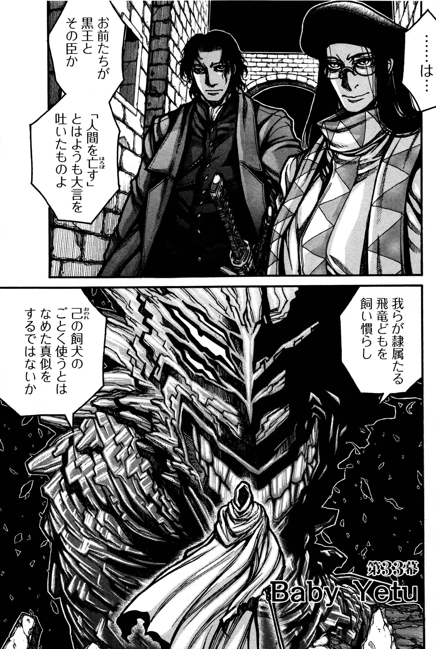 Chapter 33 Drifters Wiki Fandom