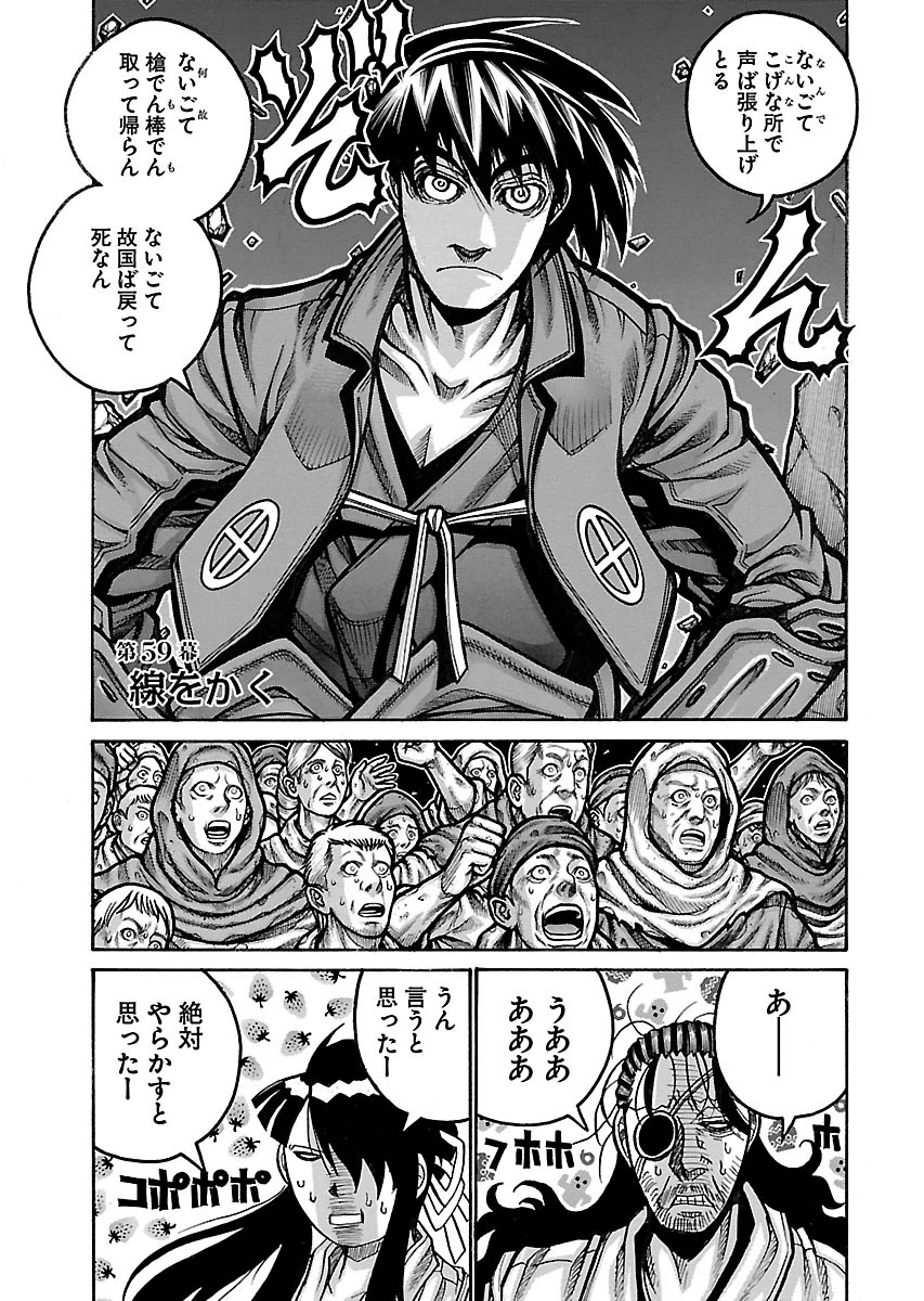 Chapter 59, Drifters Wiki