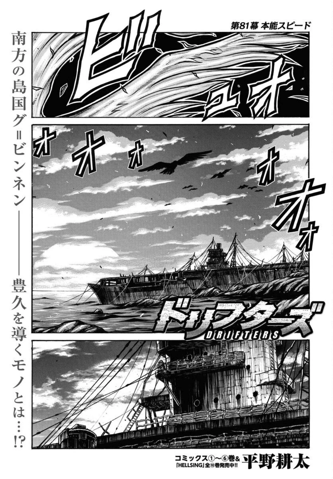 Chapter 81 Drifters Wiki Fandom