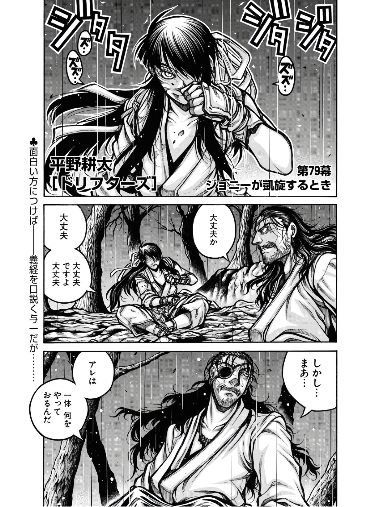 Chapter 43, Drifters Wiki