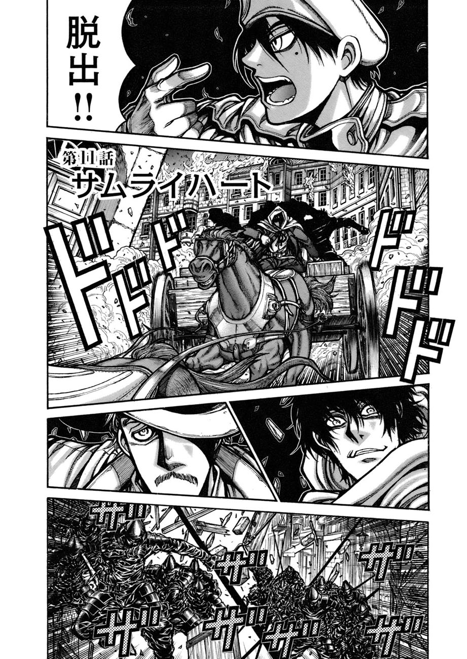 Chapter 1, Drifters Wiki