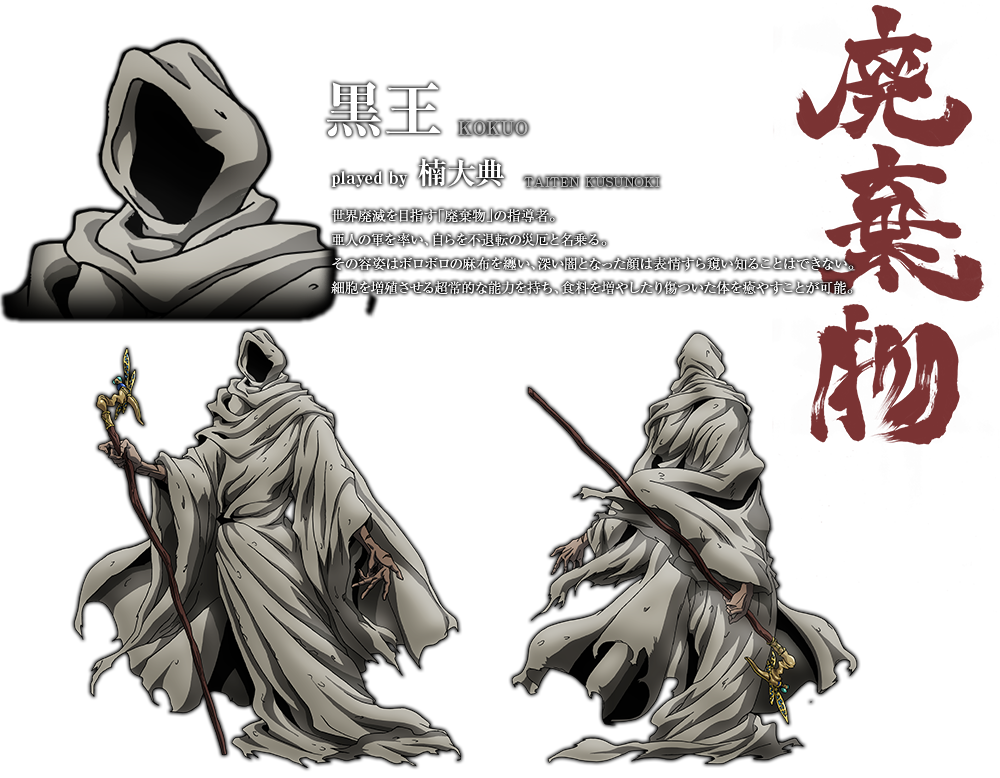 Black King, Drifters Wiki