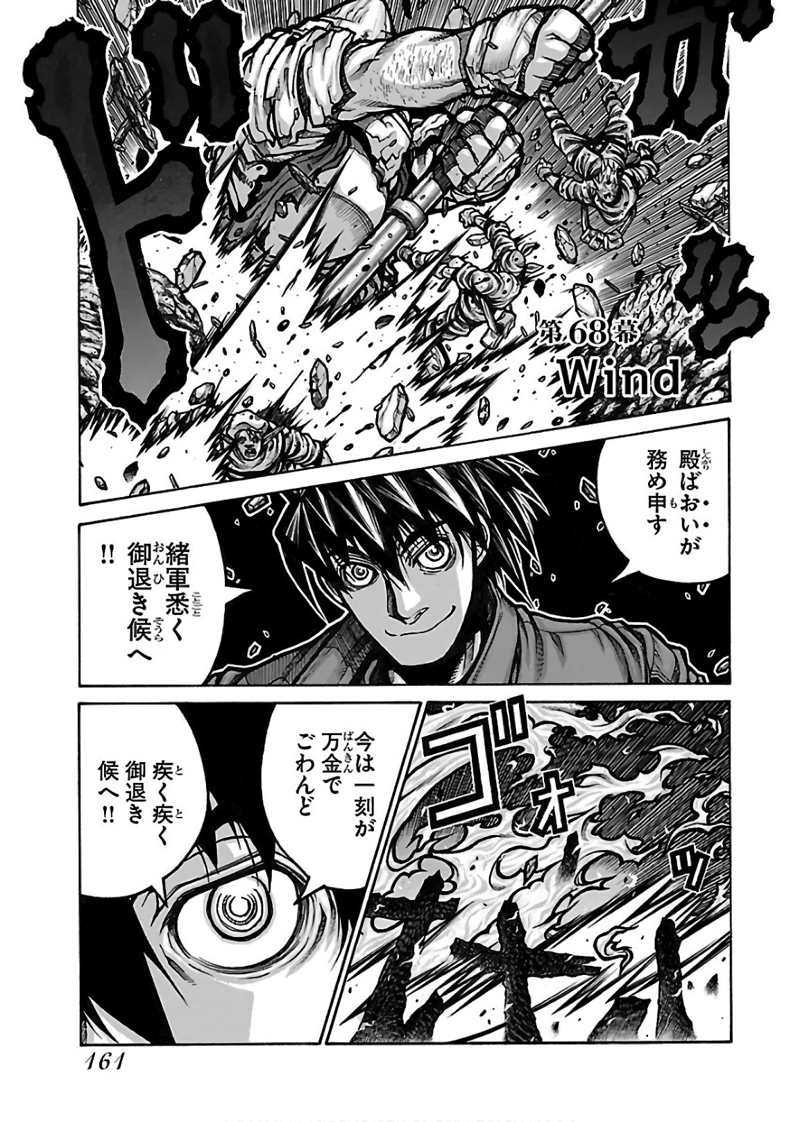 Chapter 68, Drifters Wiki