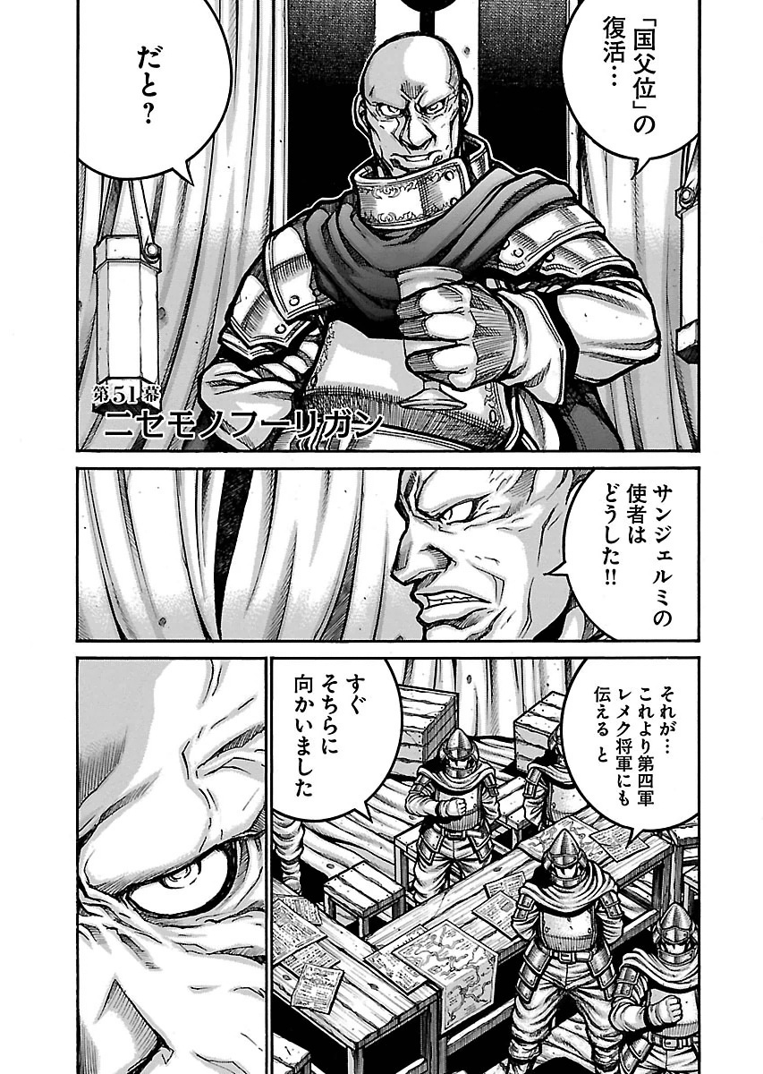 Chapter 51 Drifters Wiki Fandom