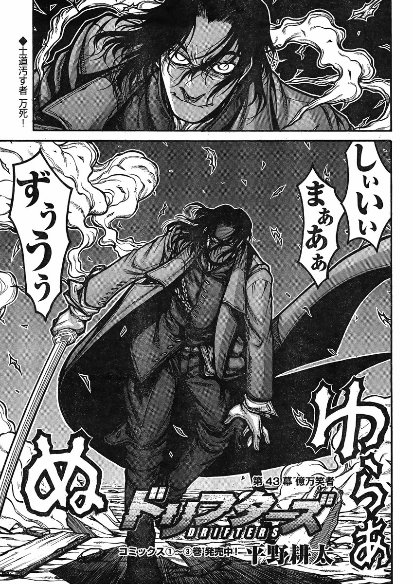 Chapter 43 Drifters Wiki Fandom