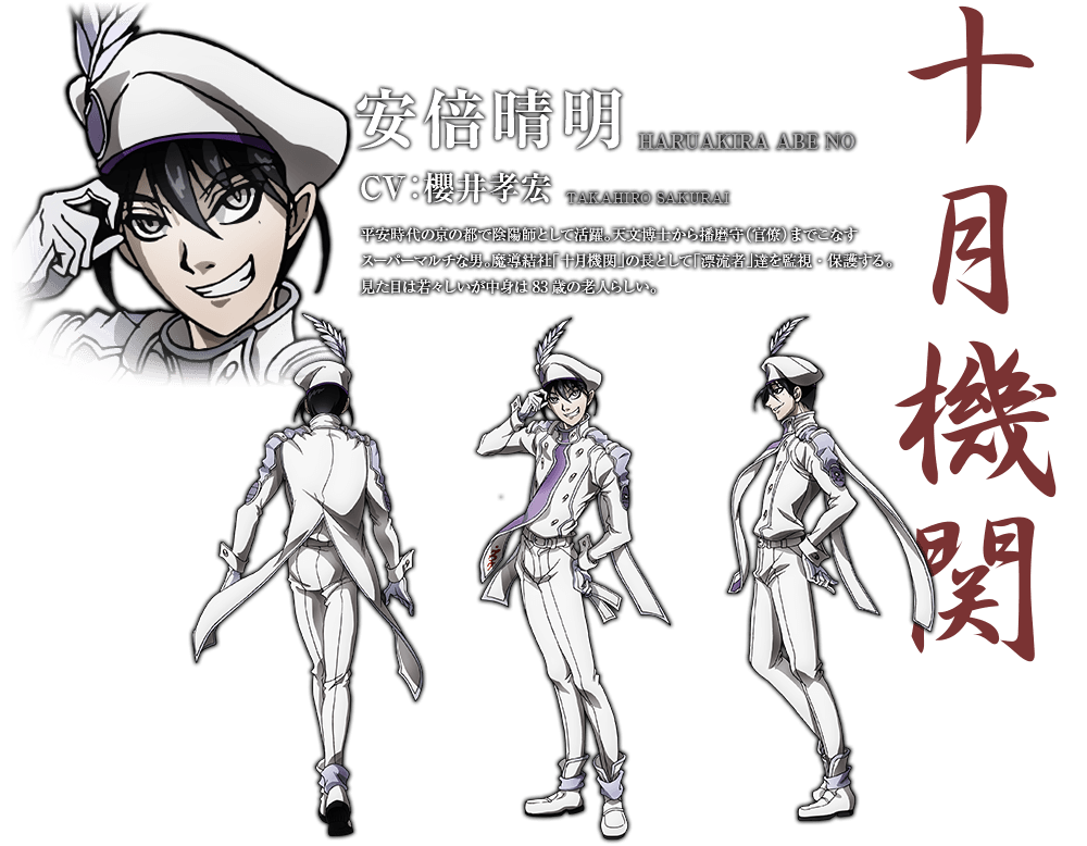 Abe no Haruakira, Drifters Wiki