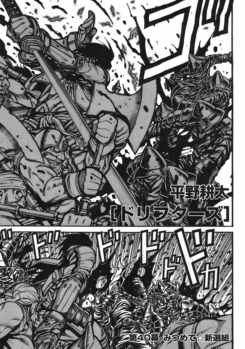 Chapter 40 Drifters Wiki Fandom