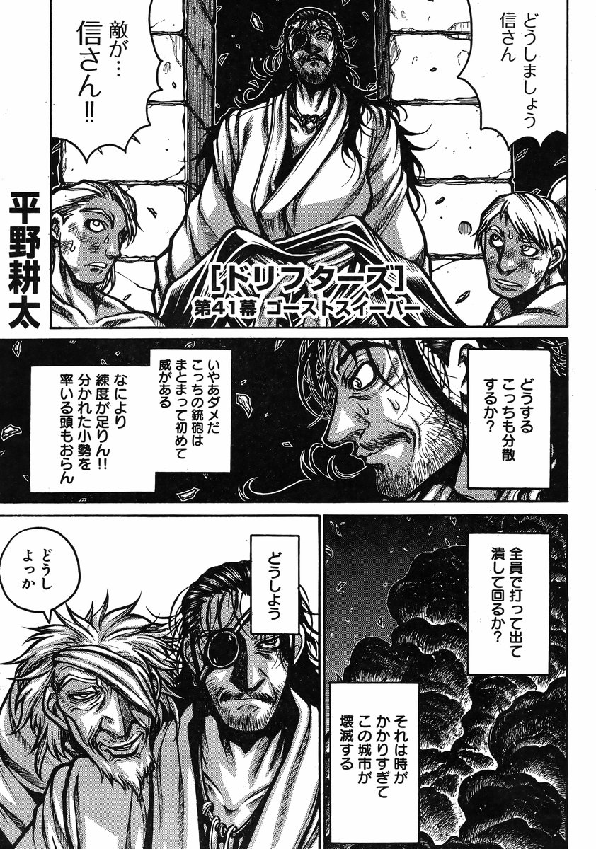 Chapter 41 Drifters Wiki Fandom