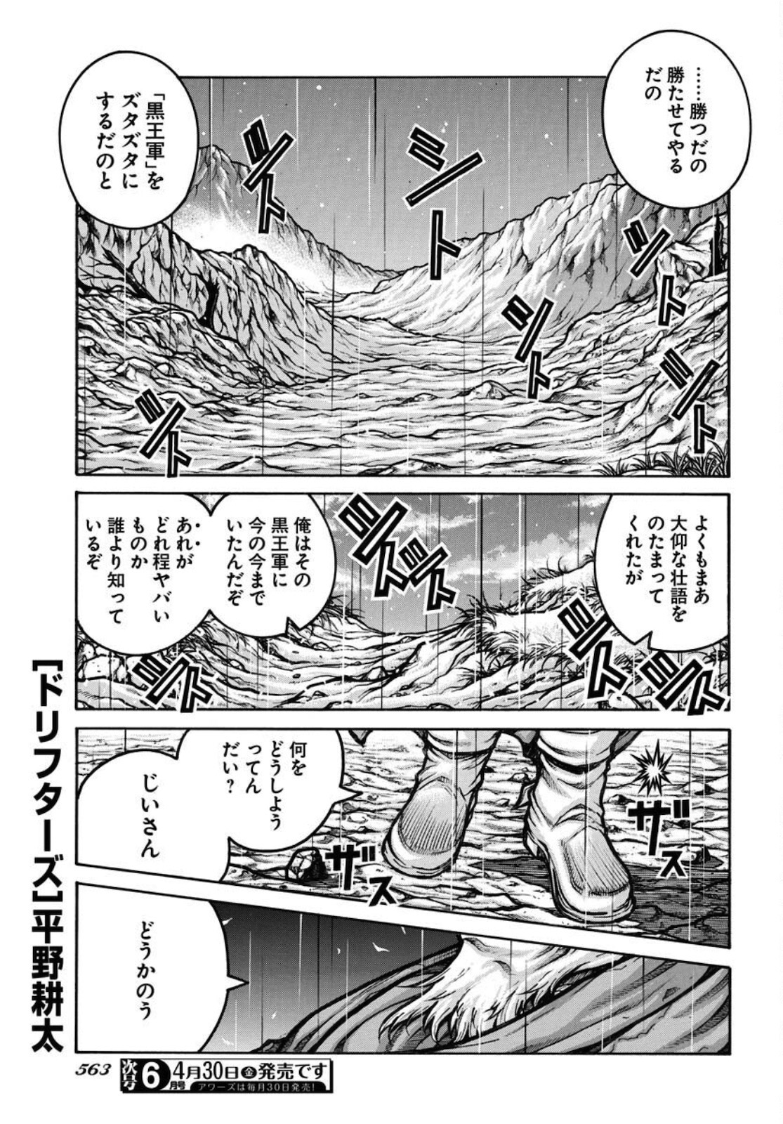 Chapter 43, Drifters Wiki