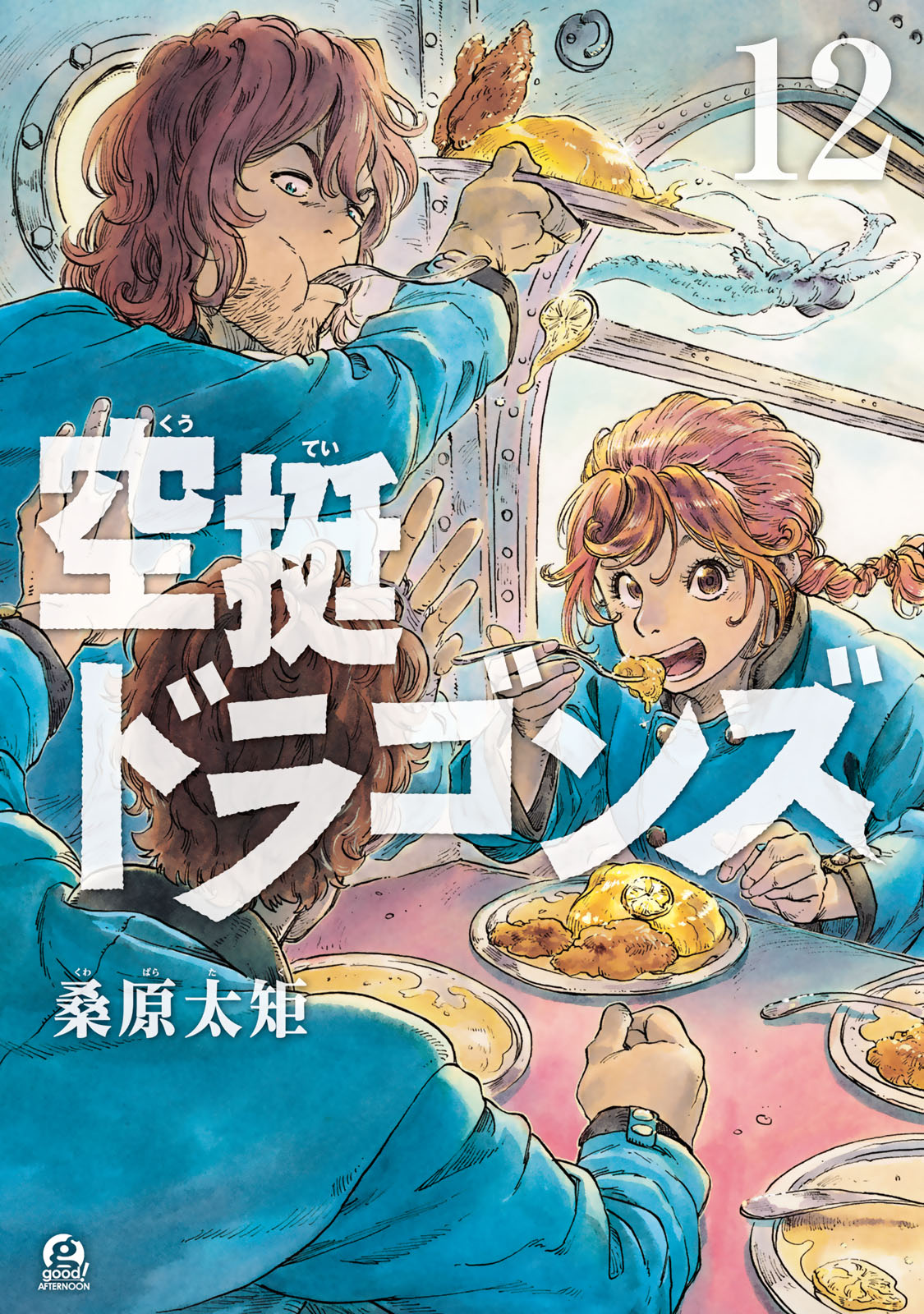 Manga Volume 12 | Drifting Dragons Wiki | Fandom Manga Volume 12 | Drifting Dragons Wiki | Fandom