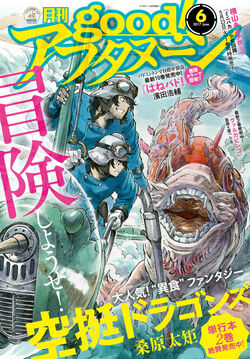 Drifting Dragons (Manga) | Drifting Dragons Wiki | Fandom Drifting Dragons (Manga) | Drifting Dragons Wiki | Fandom