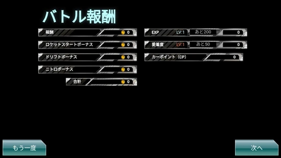 0 rewards for the tutorial race