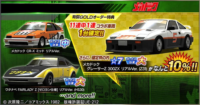 An example of a Special Gold Order featuring multiple cars from an older collaboration DURING an event with no Step system but with bonuses