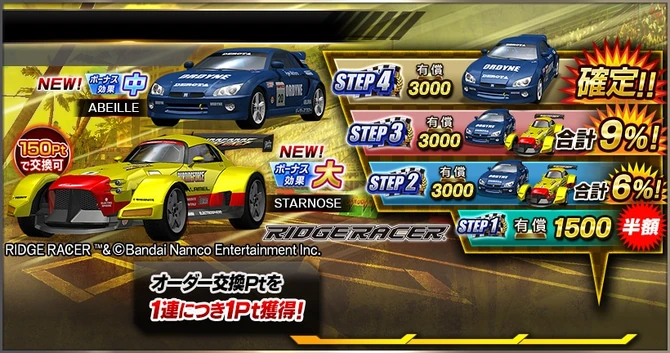 An example of a Pickup Order featuring bonus cars with the Step system
