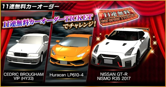The newly updated 11 Car Ticket Order