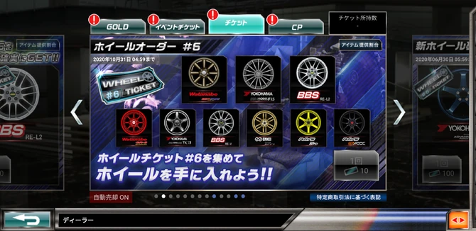 Wheel Ticket Order