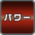 Power-icon
