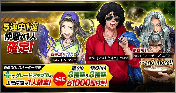An example of a Companiion Order featuring companions with no bonuses and giving free Enlightenments and Souls through the Paid Gold option