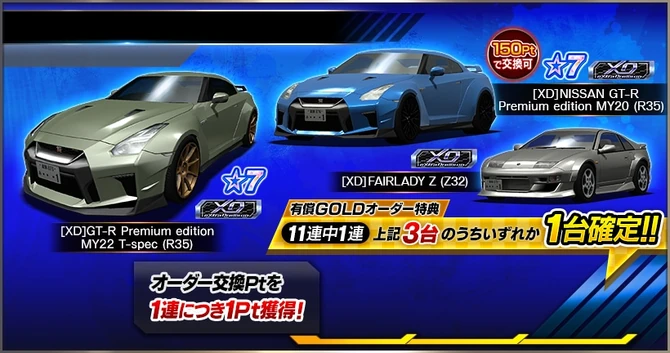 An example of a Pickup Order featuring cars with no bonuses and no Step system