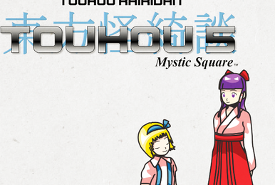 Mystic Square: Reimu's Extra Ending | Touhou Wiki | Fandom