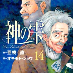 The Drops of God | The Drops of God Wiki | Fandom