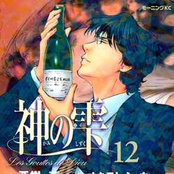 The Drops of God | The Drops of God Wiki | Fandom