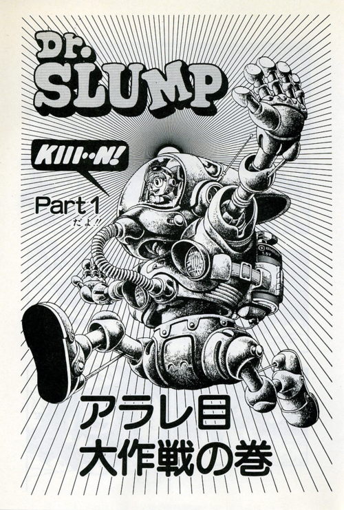 The Great Arale-Eye Caper: Part 1 | Dr Slump Wiki | Fandom