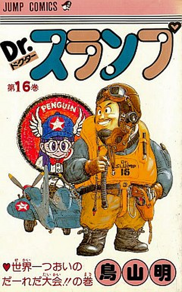 Jump Super Stars, Dr Slump Wiki