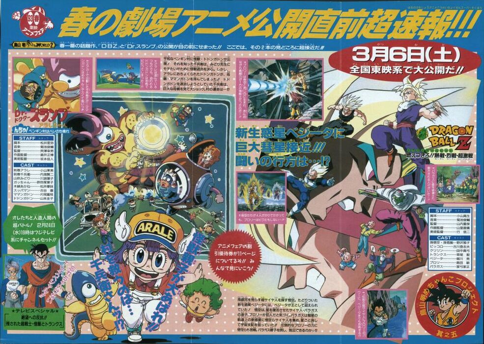 Dr. Slump Arale-chan: N-cha! Penguin Village is Swelling Dr. Slump Arale-chan: N-cha! Penguin Village is Swelling