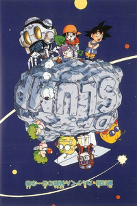 Panties, Dr Slump Wiki