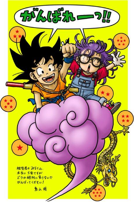 Kami Sama Explorer - Dragon Ball, Dr. Slump & Akira Toriyama
