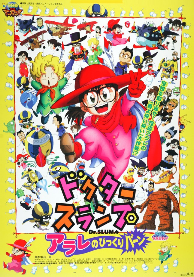 Dr. Slump: Arale's Surprise | Dr Slump Wiki | Fandom