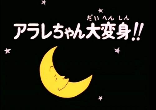 Arale's Big Change!! | Dr Slump Wiki | Fandom