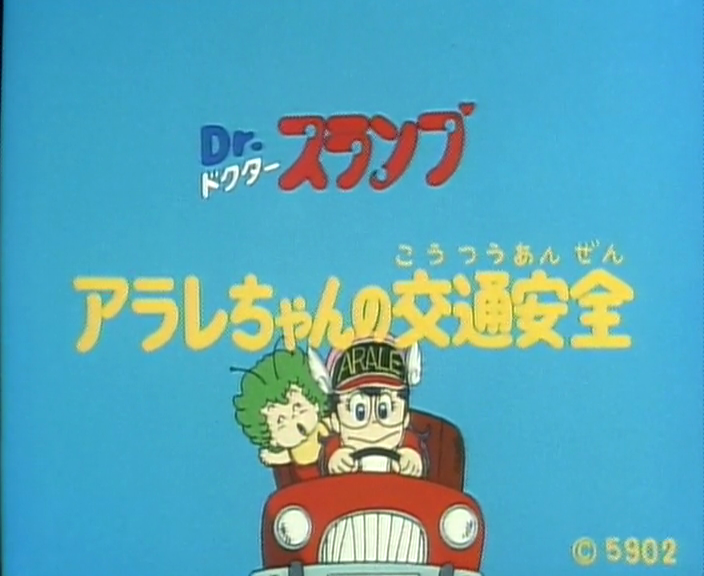 Dr. Slump: Arale-chan's Traffic Safety | Dr Slump Wiki | Fandom