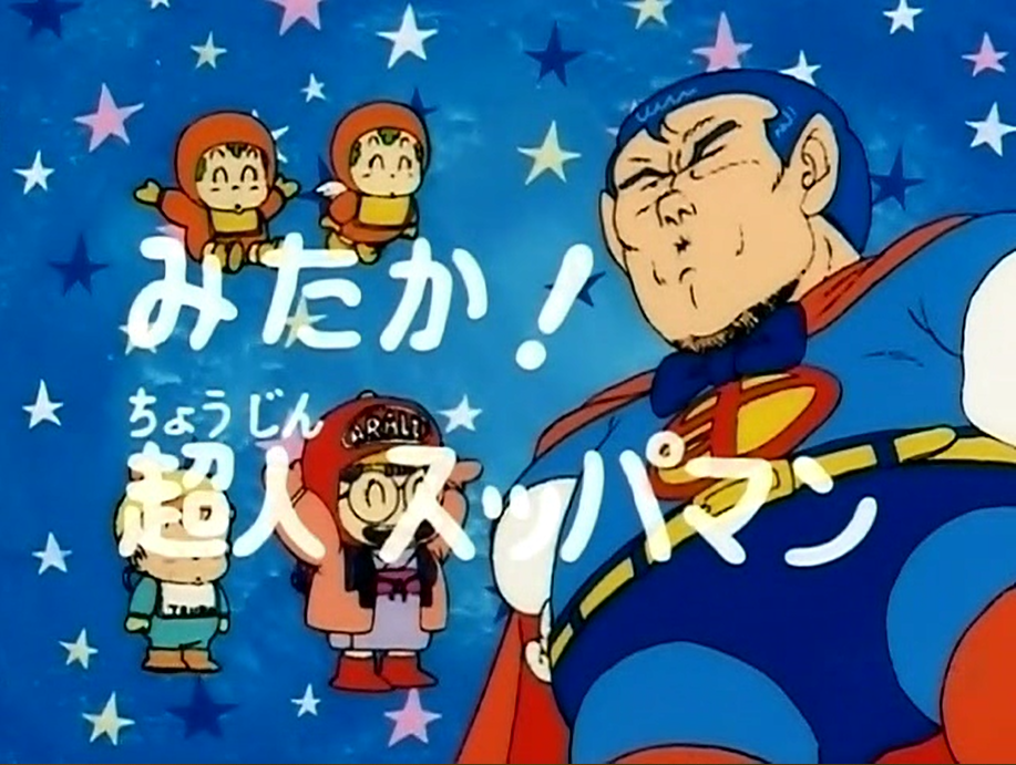 Even Better! Superman Suppaman | Dr Slump Wiki | Fandom