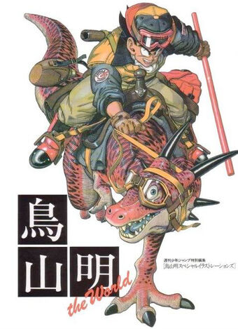 Akira Toriyama - The World | Dr Slump Wiki | Fandom Akira Toriyama - The World | Dr Slump Wiki | Fandom