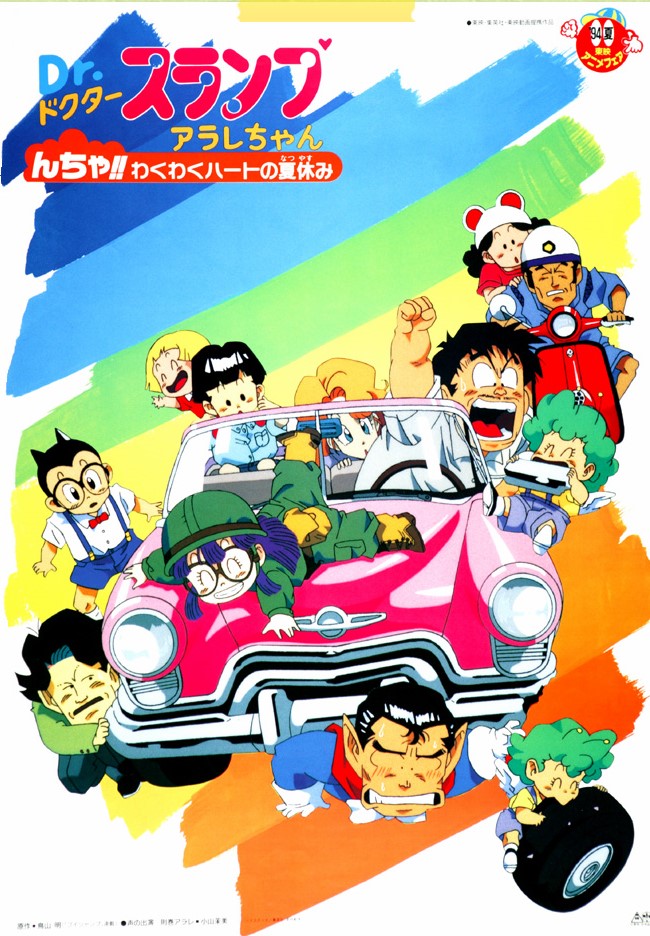 Dr. Slump Arale-chan: N-cha!! Trembling Heart of the Summer | Dr