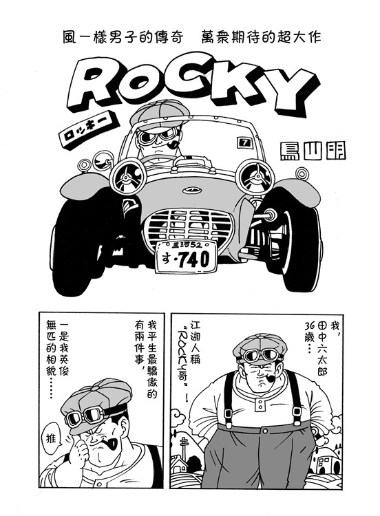 Rocky (manga) | Dr Slump Wiki | Fandom