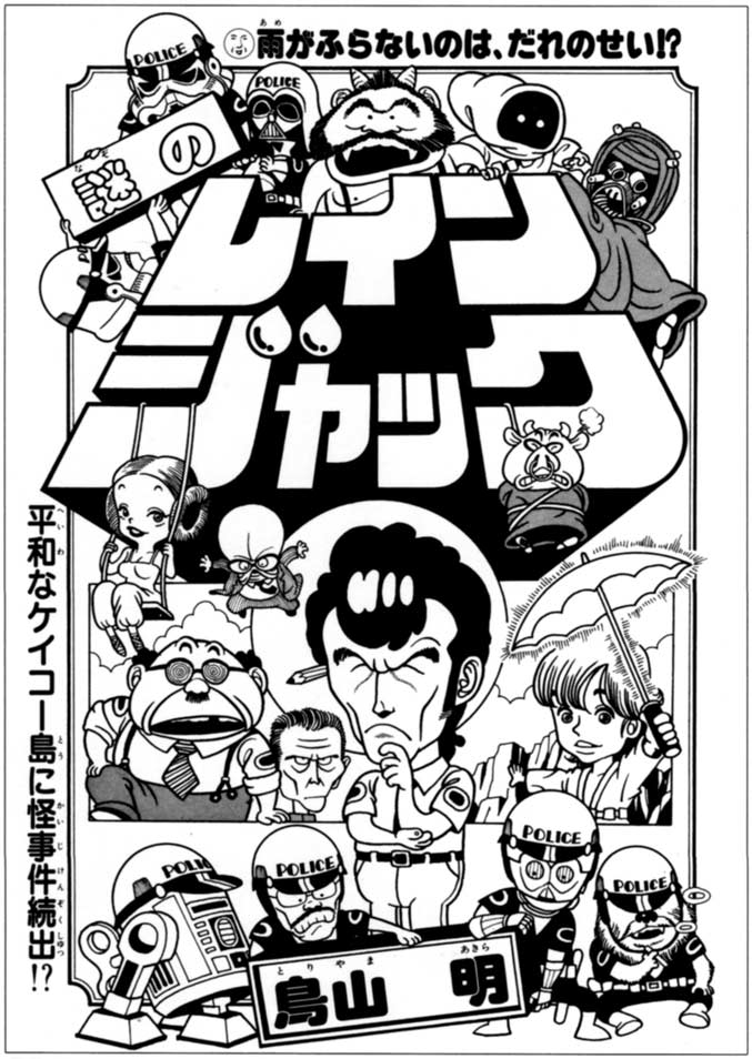 Mysterious Rain Jack | Dr Slump Wiki | Fandom Mysterious Rain Jack | Dr Slump Wiki | Fandom