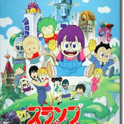 カテゴリ Dr スランプ Dr スランプ Wiki Fandom