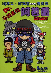 Drmashirito&abale