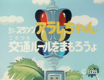 Dr. Slump: Arale-chan - Let's Learn Traffic Safety | Dr