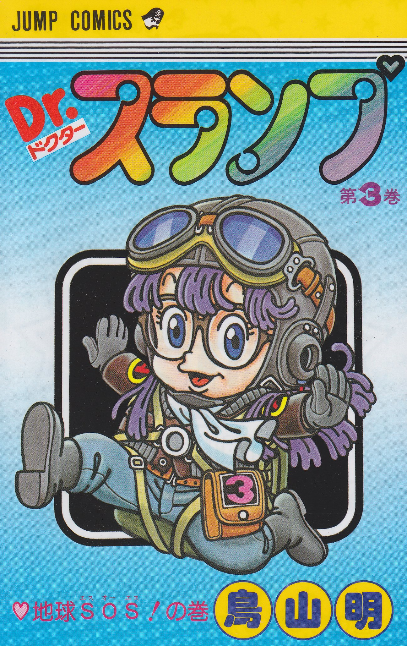 Earth S O S Dr Slump Wiki Fandom